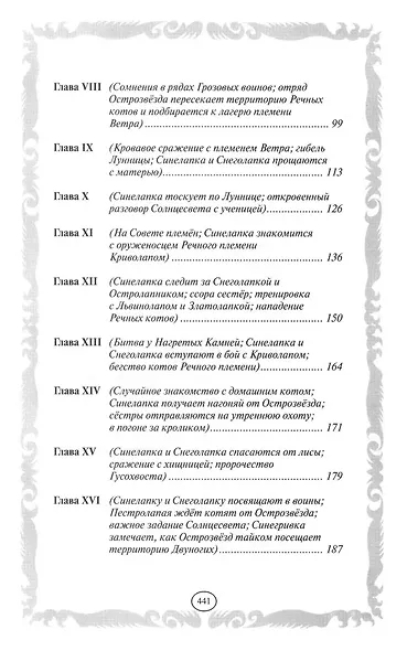 Коты-воители. Золотая коллекция. Пророчество Синей Звезды. - фото 3