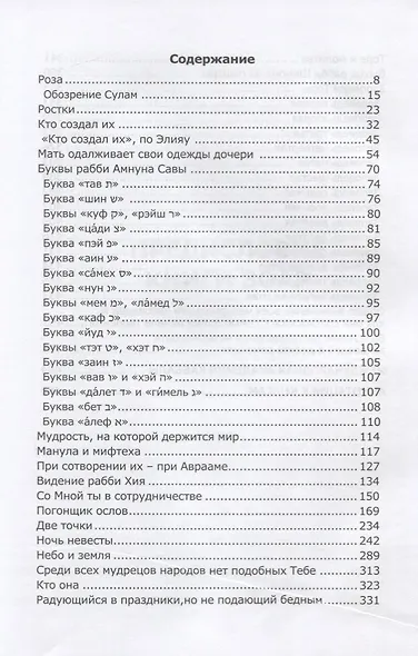 Предисловие Книги Зоар - фото 2