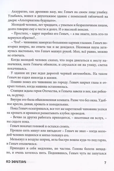 Ad bestias - фото 10