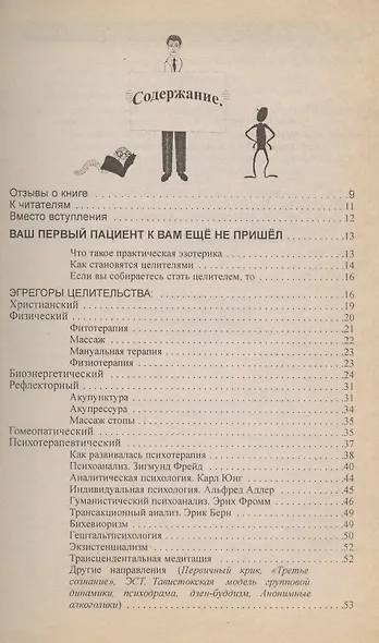От иллюзии к реальности. Секреты врача-натуропата - фото 2
