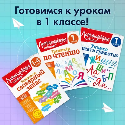 Развиваем математические способности. 1 класс - фото 6