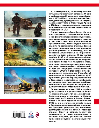 Советская гаубица Д-30. Шедевр отечественной артиллерии - фото 2