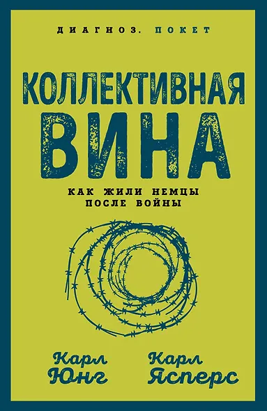 Коллективная вина. Как жили немцы после войны - фото 1