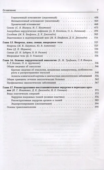Общая хирургия. Учебник для медицинских вузов - фото 5