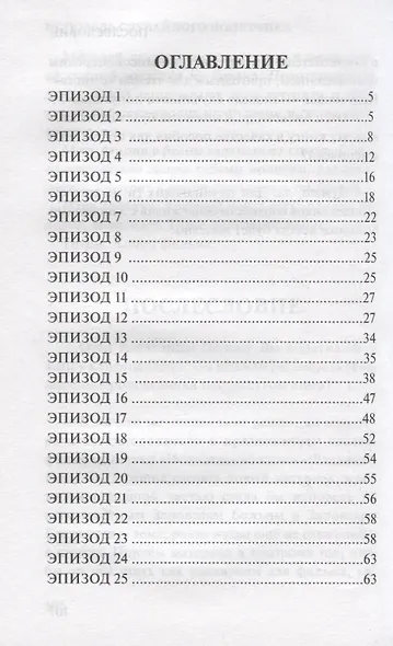 Флавиан. Исповедь случайного попутчика. Издание 2-е - фото 2