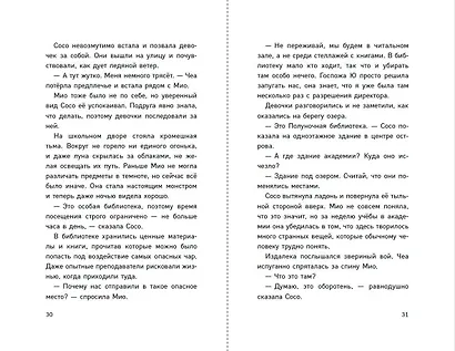 Новая ученица кумихо (#1) - фото 6