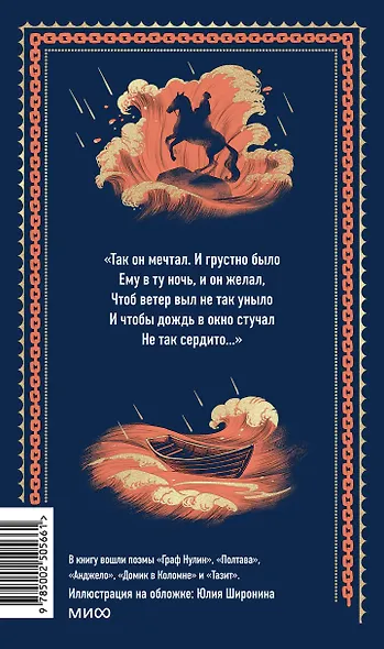 Медный всадник. Вечные истории - фото 2