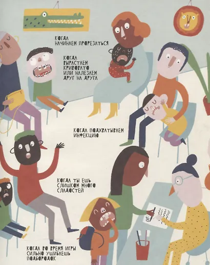 Тайная жизнь зубов - фото 2