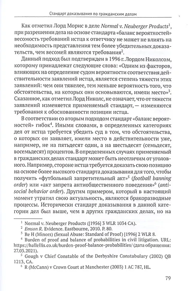 Оценка доказательств в английском гражданском процессе. Монография - фото 5