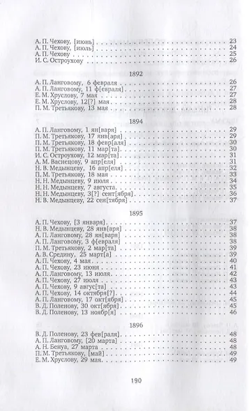 Письма и воспоминания - фото 3
