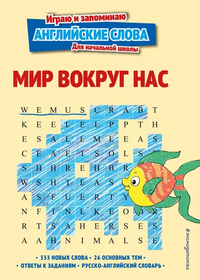 Мир вокруг нас - фото 1