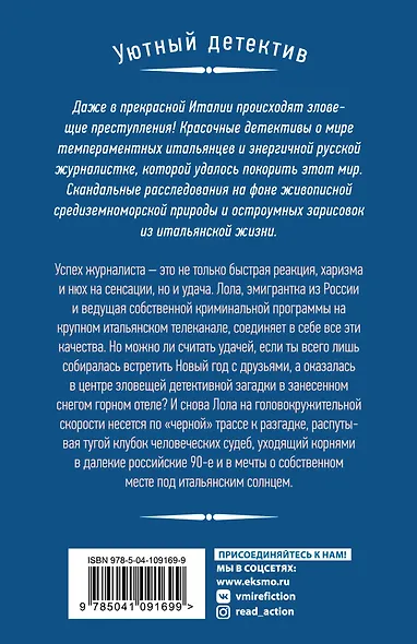 Убийство в горном отеле - фото 2