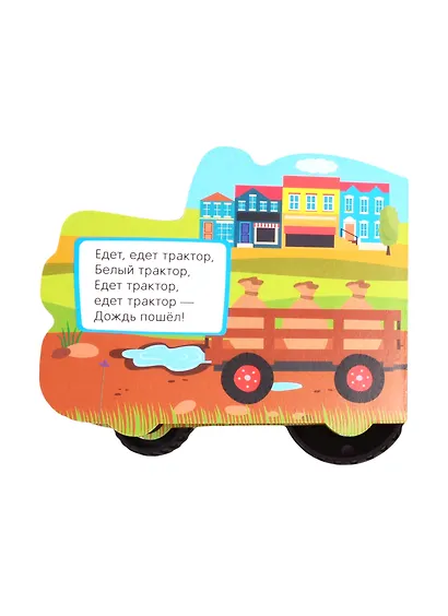 Синий трактор. По полям - фото 4