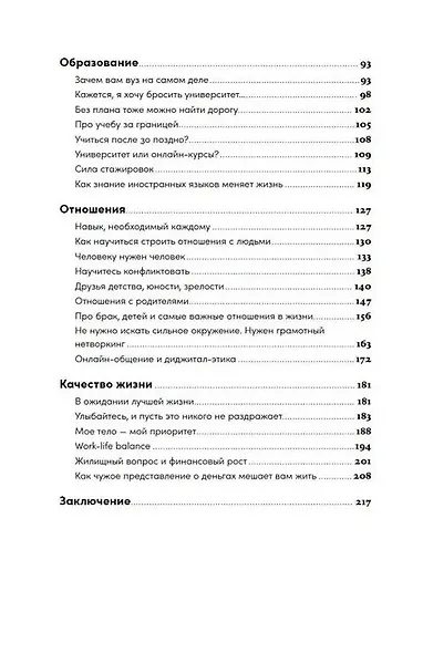 Пока мне не исполнилось 30: Что важно понять и сделать уже сейчас - фото 3