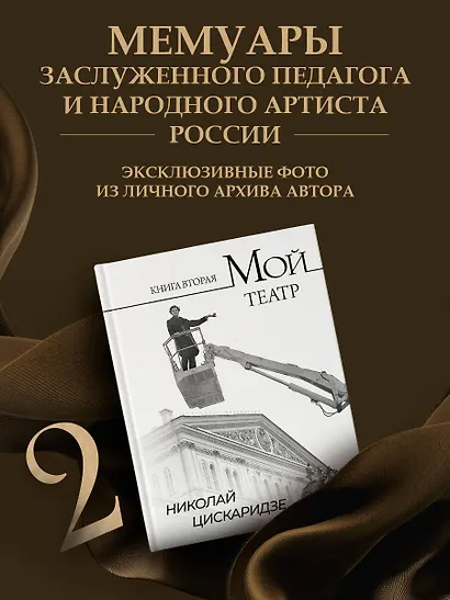Мой театр. Книга вторая - фото 4