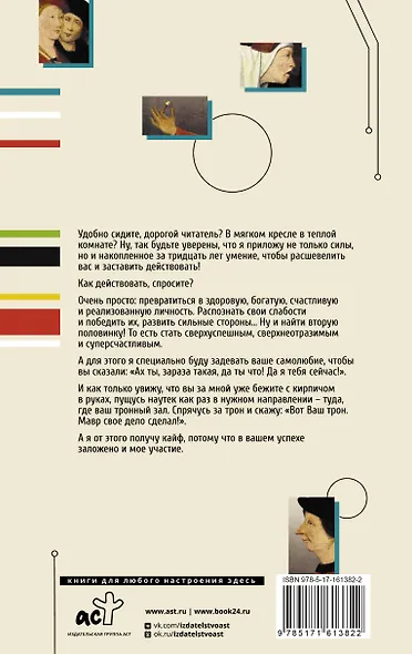 Опыт дурака 2. Ключи к самому себе - фото 2