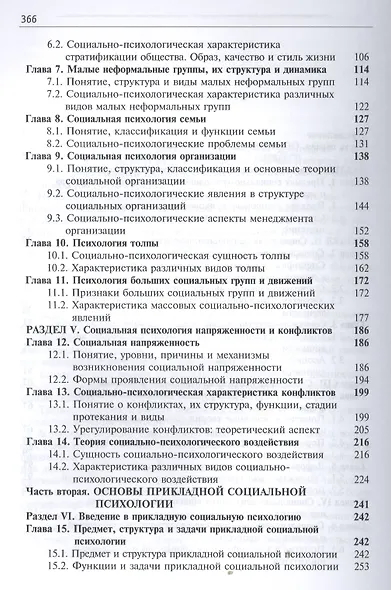 Социальная психология - фото 3