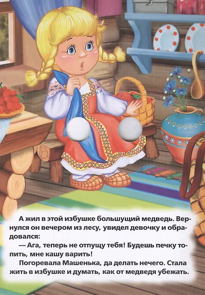 Маша и медведь - фото 4