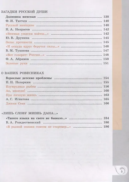 Родная русская литература. 7 класс. Учебник - фото 4