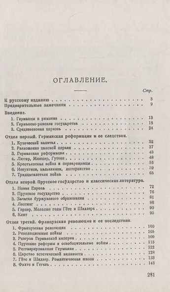 История Германии с конца Средних веков - фото 2