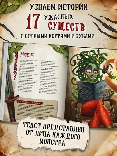 Большая книга монстров - фото 4