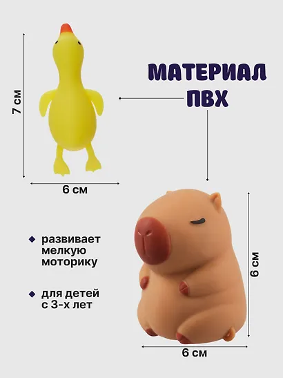 Набор Антистресс Мяшка утка в картонной коробке (15-2739-7018) (3+)+Антистресс мяшка Капибара (упаковка) (15-2255-8788) - фото 3