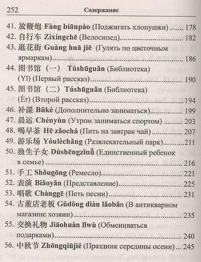 Легкое чтение на китайском языке. Дэн Цзе. Короткие истории - фото 4