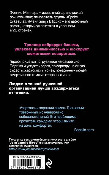 Меня зовут Бёрди - фото 2
