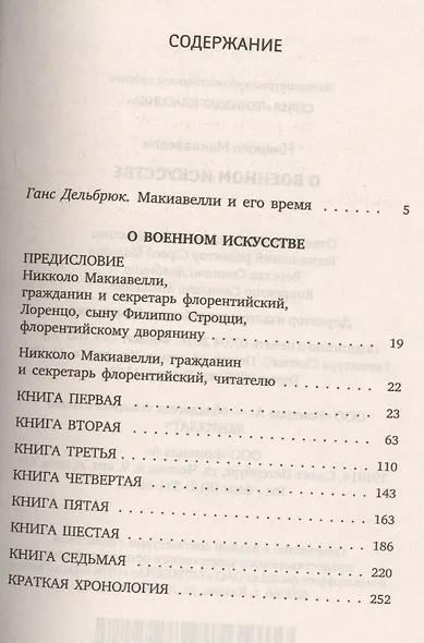 О военном искусстве - фото 2