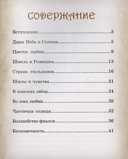 Дары Неба и Солнца - фото 2
