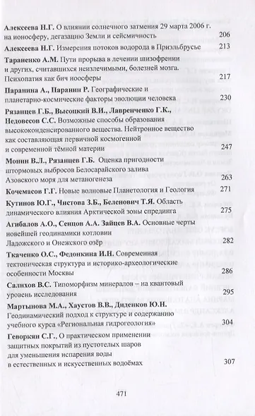 Система «Планета Земля»: 25 лет сборнику «Система „Планета Земля“» - фото 3