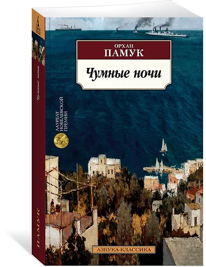 Чумные ночи - фото 3