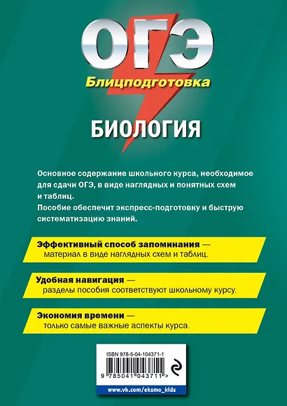 ОГЭ. Биология. Блицподготовка (схемы и таблицы) - фото 2