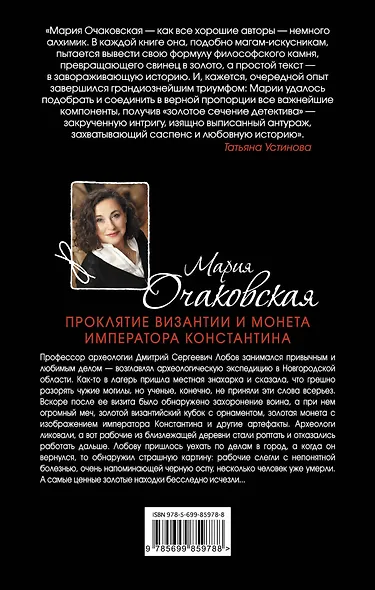 Проклятие Византии и монета императора Константина - фото 2