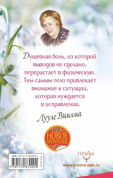 Избавление от любых болезней! Целительный справочник - фото 2