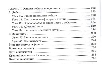 Детский шахматный учебник (Шахматы) Трофимова - фото 3