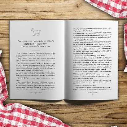 К России с любовью! В поисках тишины, восходов и изумрудного варенья - фото 10