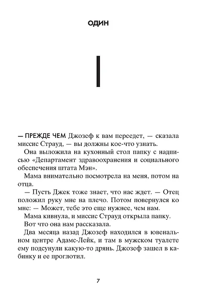 Обретая Юпитер - фото 3