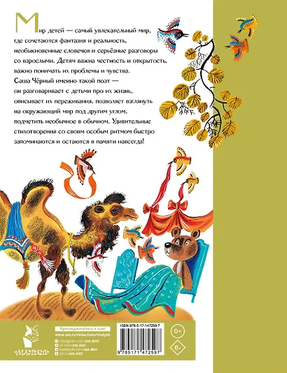 Стихи для детей - фото 2