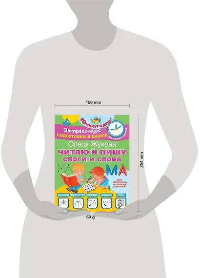 Читаю и пишу. Слоги и слова - фото 7