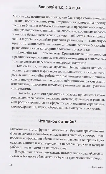 Блокчейн: схема новой экономики - фото 3