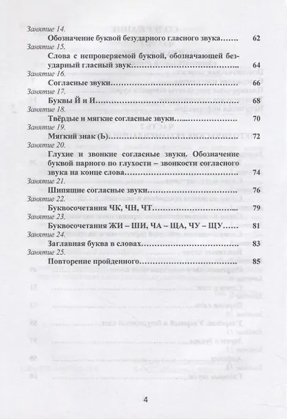 Занимательный русский язык. 1 класс. Программа внеурочной деятельности - фото 3