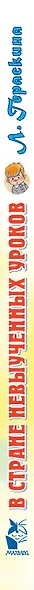 В стране невыученных уроков - фото 4