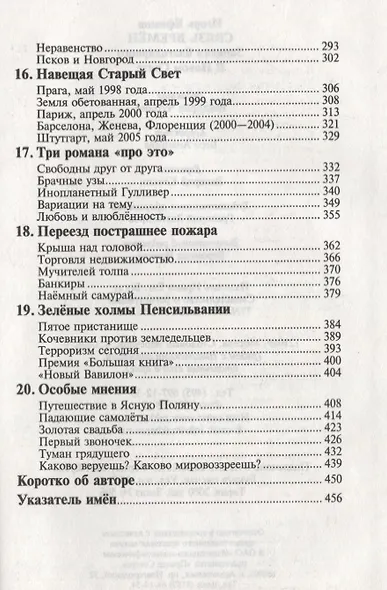 Связь времен. Записки благодарного. В Новом Свете - фото 4