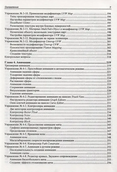 Самоучитель 3ds Max 2020 - фото 6