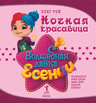 Ночная красавица - фото 2