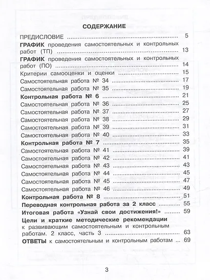 Математика. Развивающие самостоятельные и контрольные работы. 2 класс: учебное пособие: в 3-х частях (комплект из 3-х книг) - фото 7
