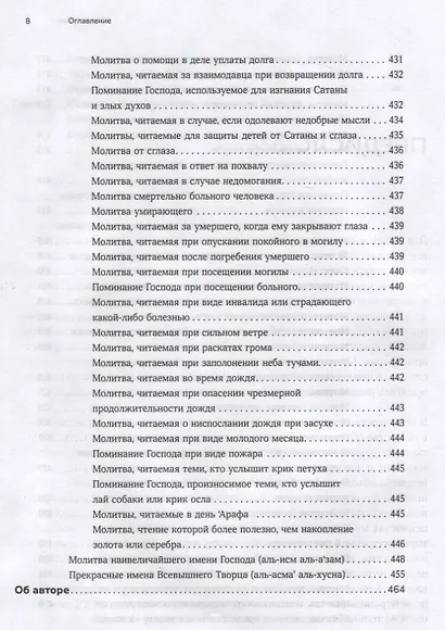Путь к вере - фото 8