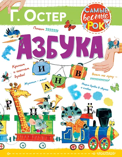 Азбука - фото 1