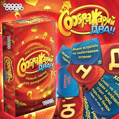 Настольная игра «Соображарий Два» - фото 9